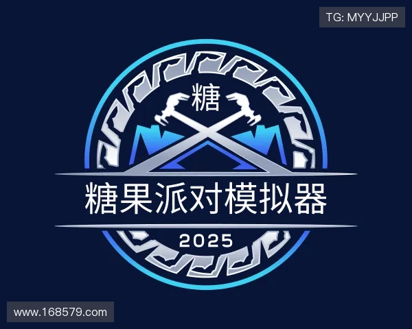 认识糖果派对模拟器